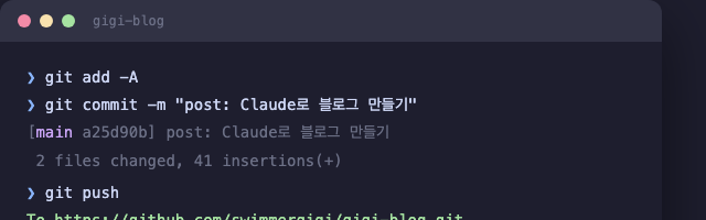 git 명령어로 배포하는 화면